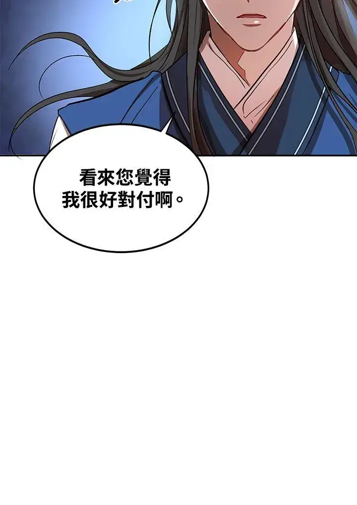 《武当奇侠》第9话图103