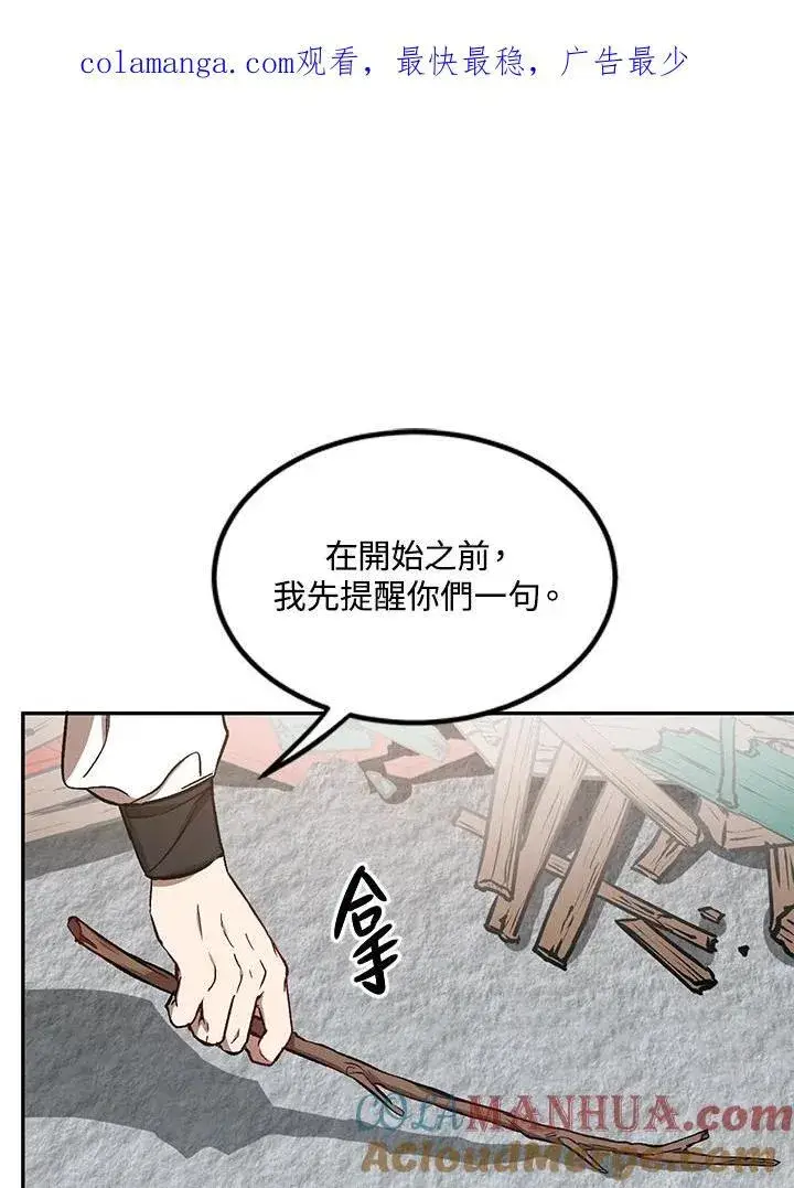 《武当奇侠》第9话图112