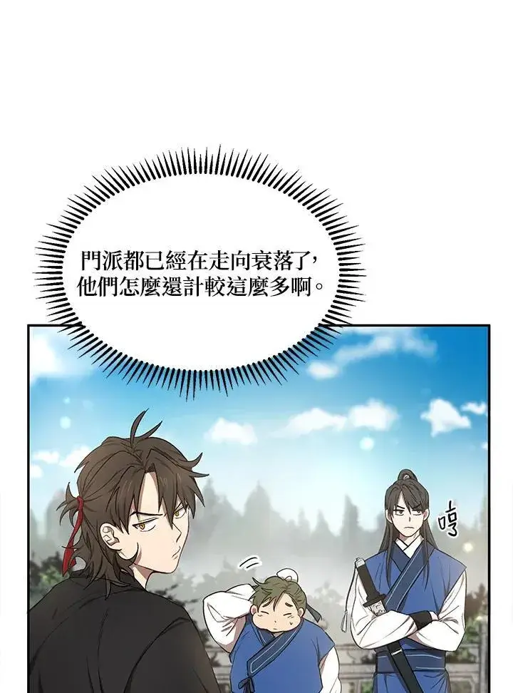 《武当奇侠》第9话图12