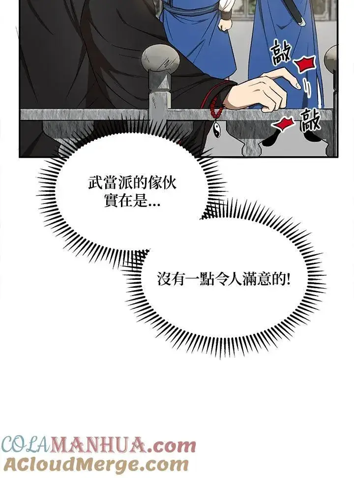 《武当奇侠》第9话图13