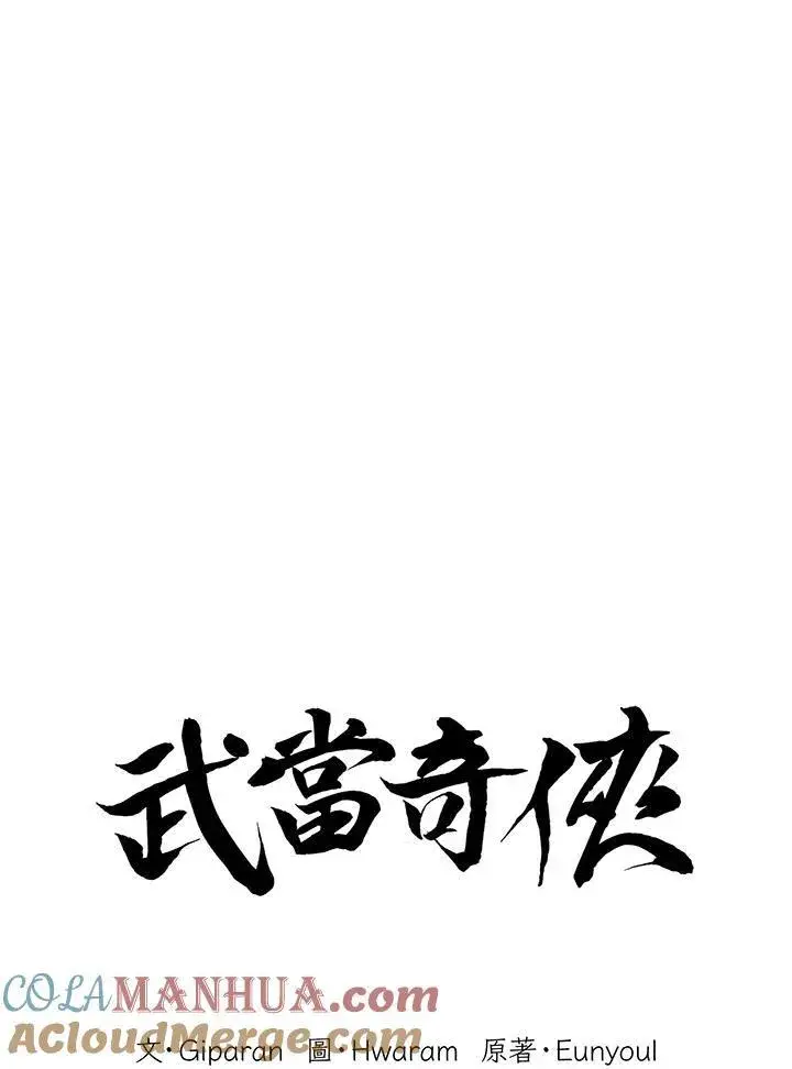 《武当奇侠》第9话图17