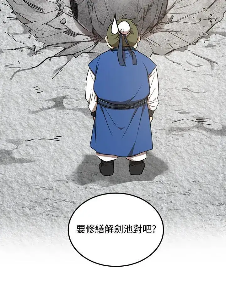 《武当奇侠》第9话图20