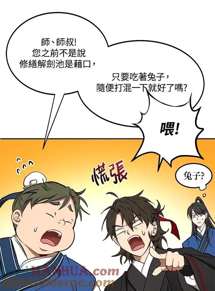 《武当奇侠》第9话图21