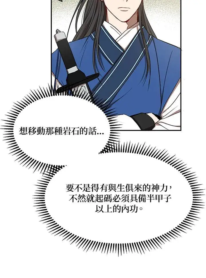 《武当奇侠》第9话图23