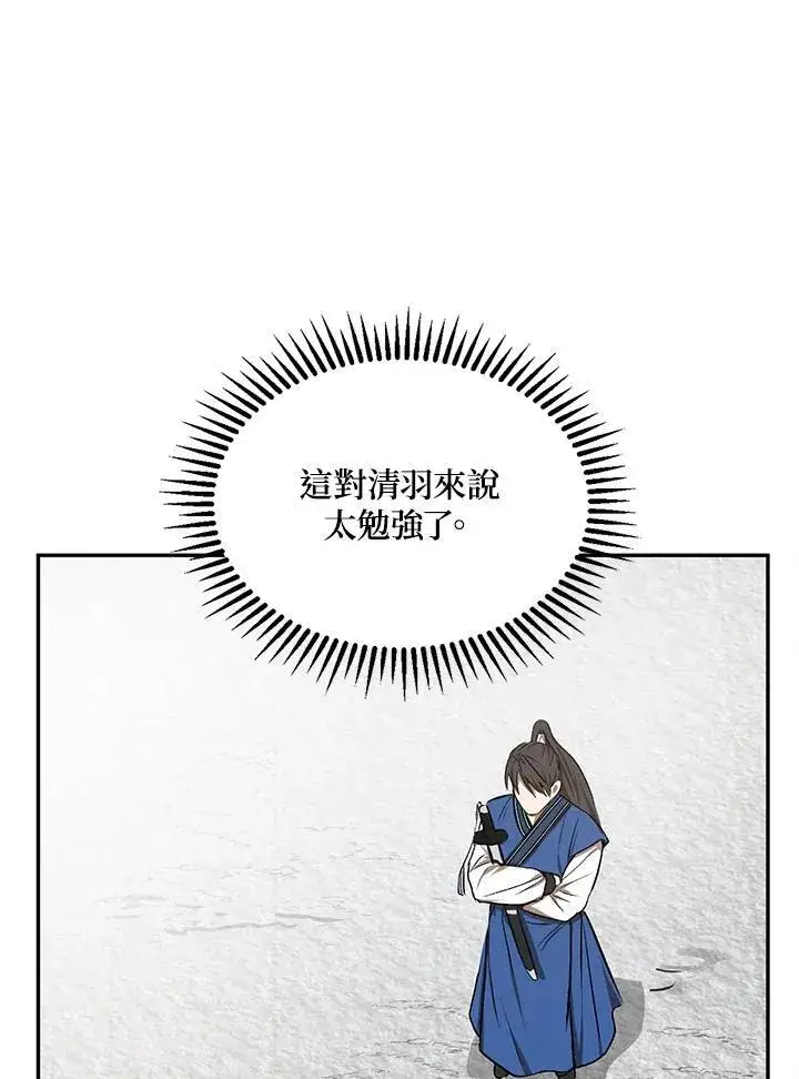 《武当奇侠》第9话图24