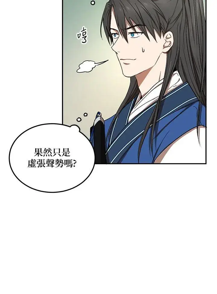 《武当奇侠》第9话图32