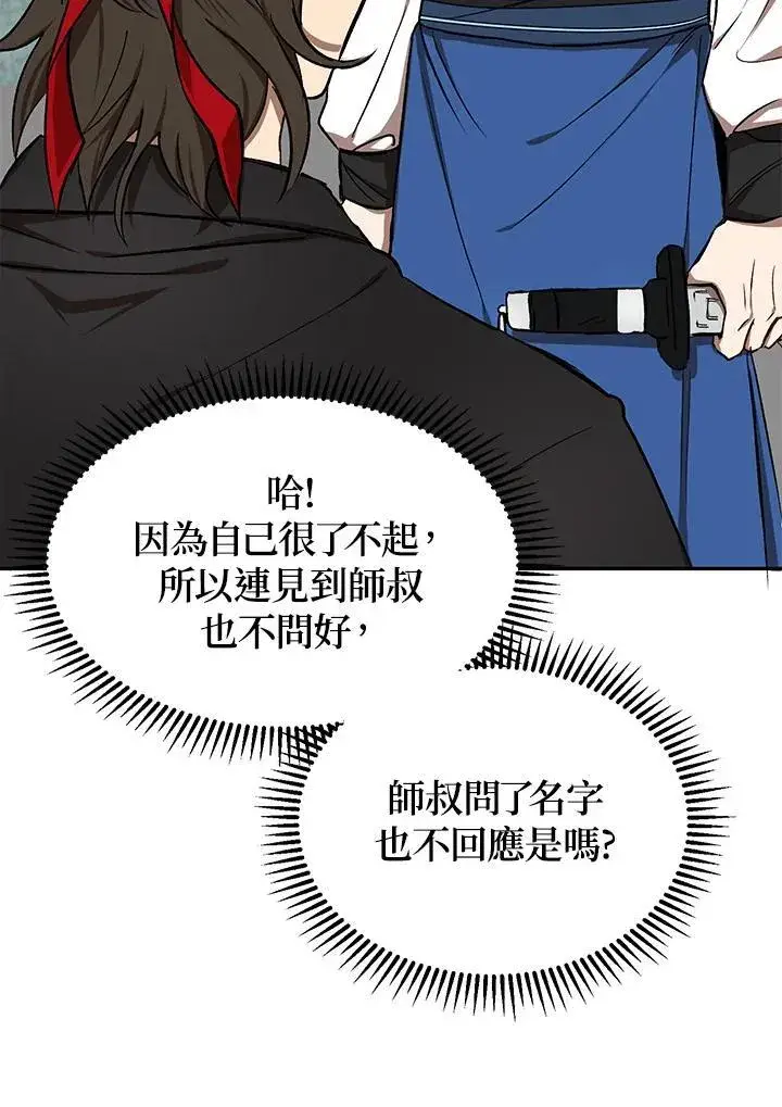 《武当奇侠》第9话图4