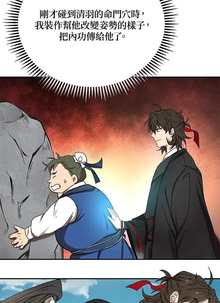 《武当奇侠》第9话图52