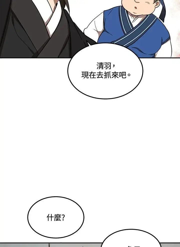 《武当奇侠》第9话图55