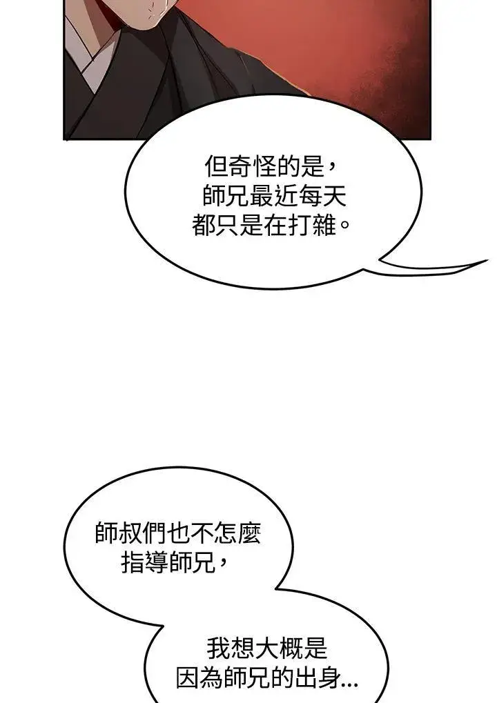 《武当奇侠》第9话图6