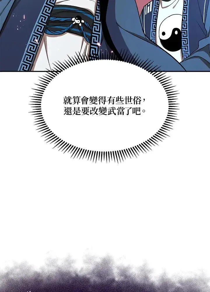 《武当奇侠》第9话图70