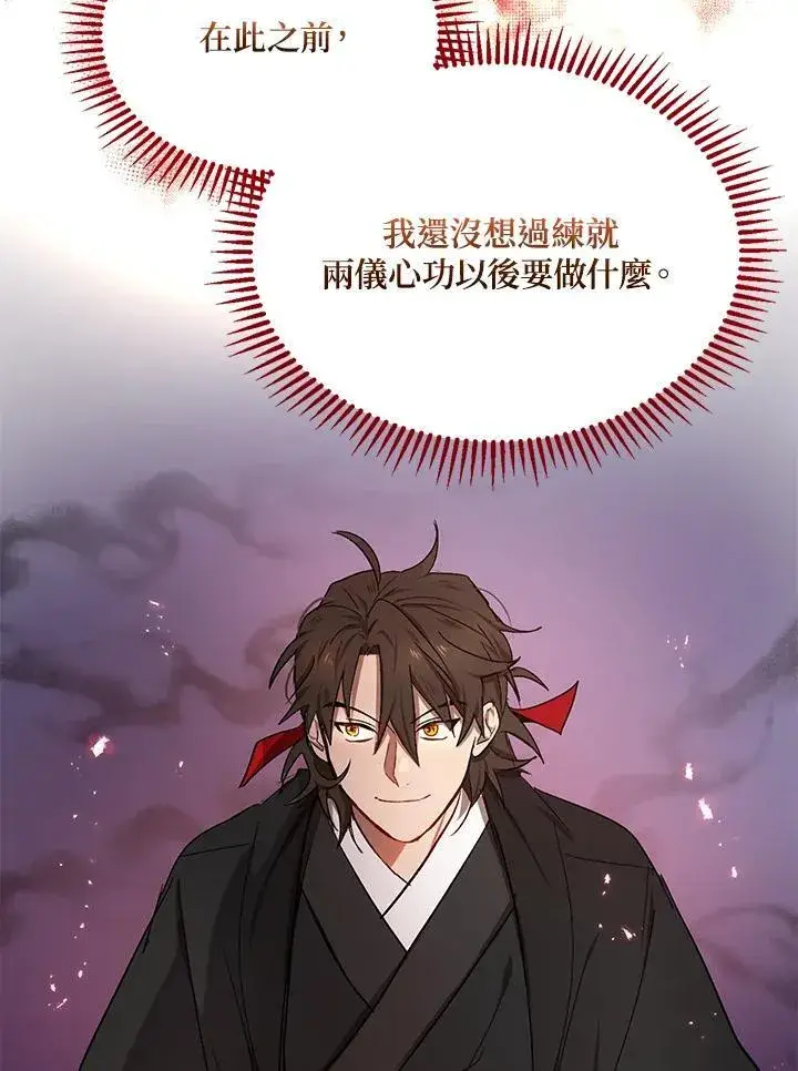 《武当奇侠》第9话图78