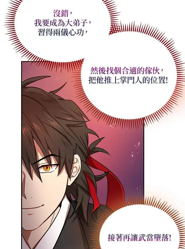 《武当奇侠》第9话图80