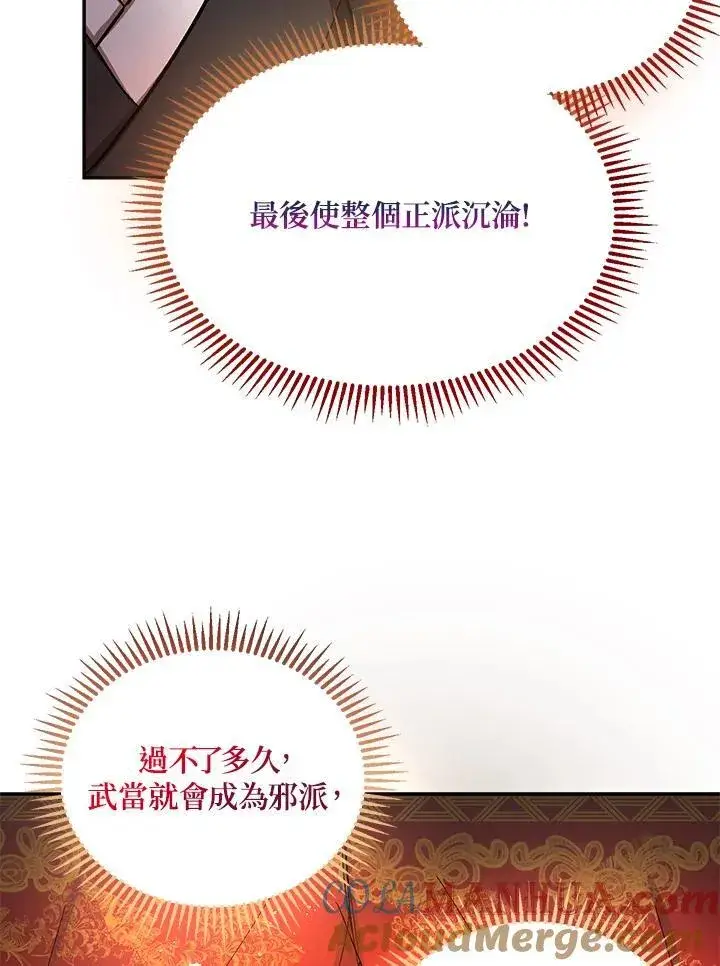 《武当奇侠》第9话图81