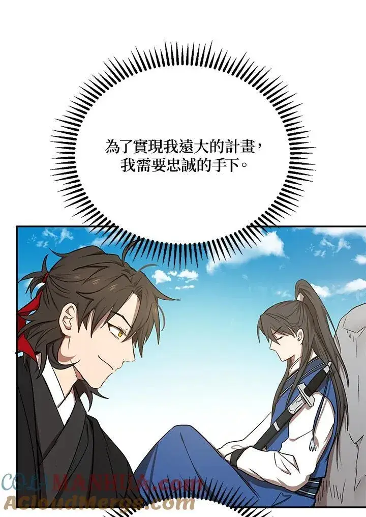 《武当奇侠》第9话图85