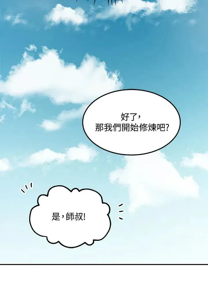 《武当奇侠》第9话图87