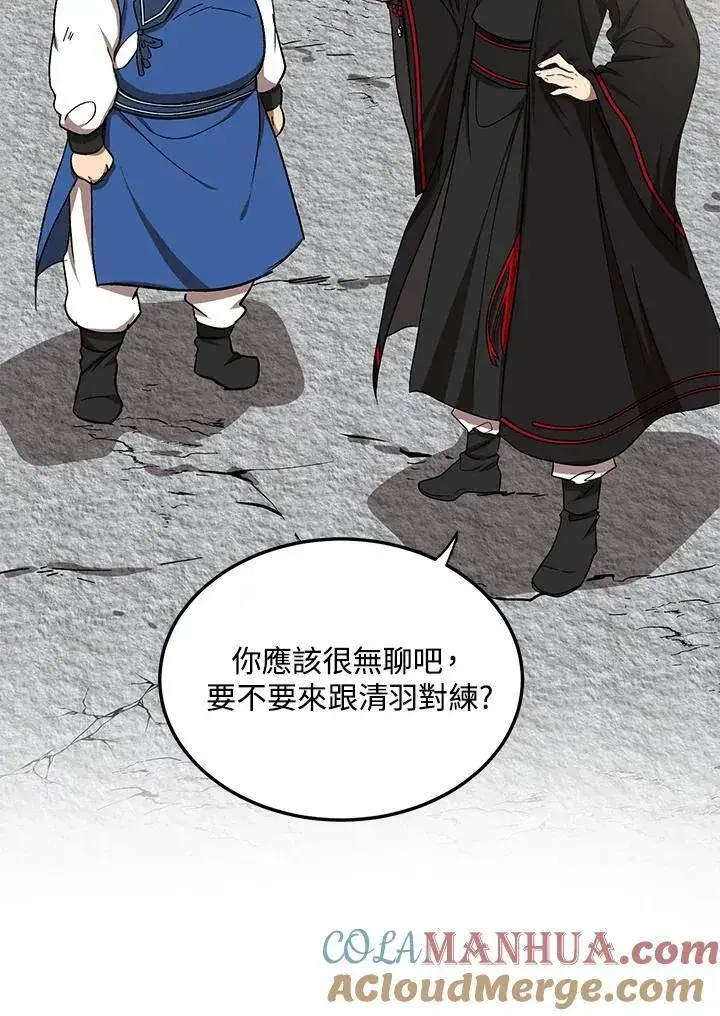 《武当奇侠》第9话图89