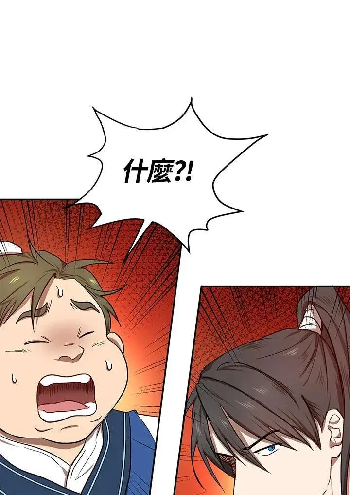 《武当奇侠》第9话图90
