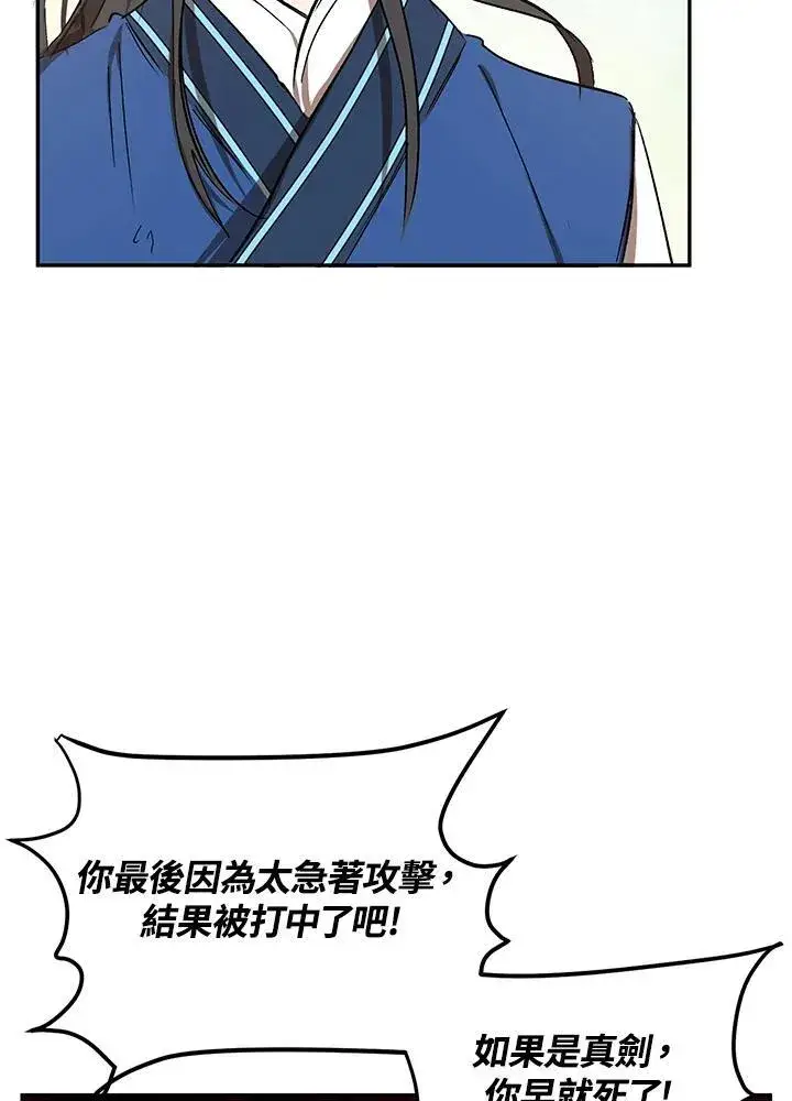《武当奇侠》第10话图102