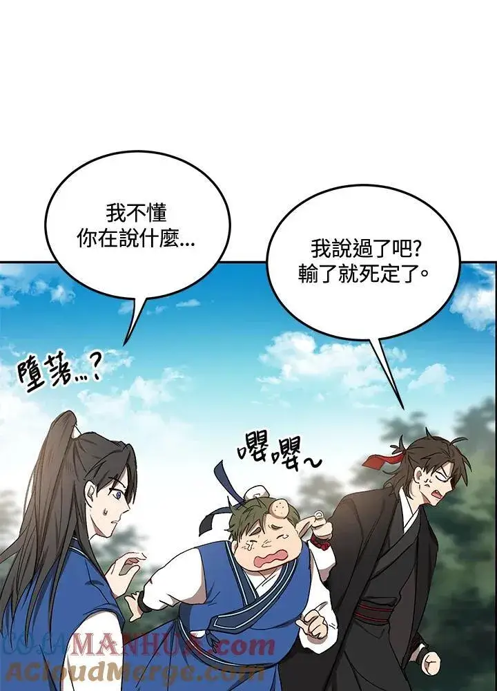 《武当奇侠》第10话图109