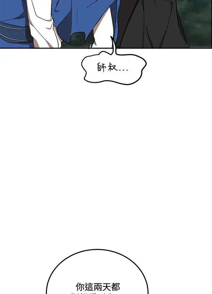 《武当奇侠》第10话图110