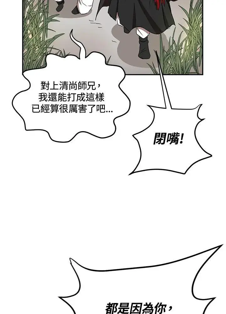 《武当奇侠》第10话图112