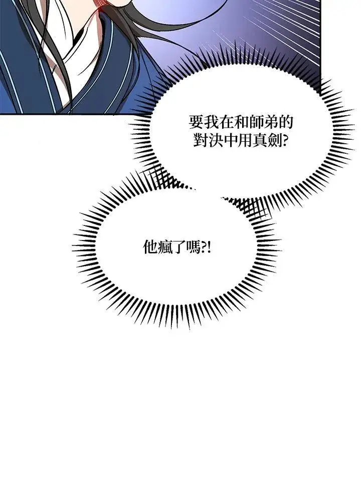 《武当奇侠》第10话图14