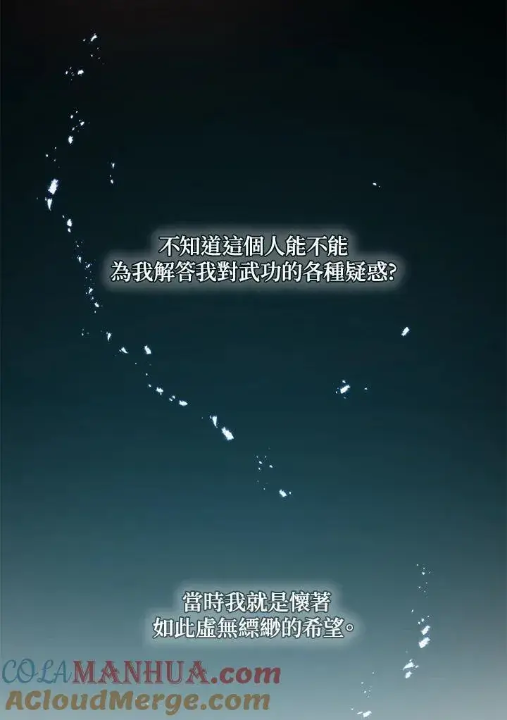《武当奇侠》第10话图45