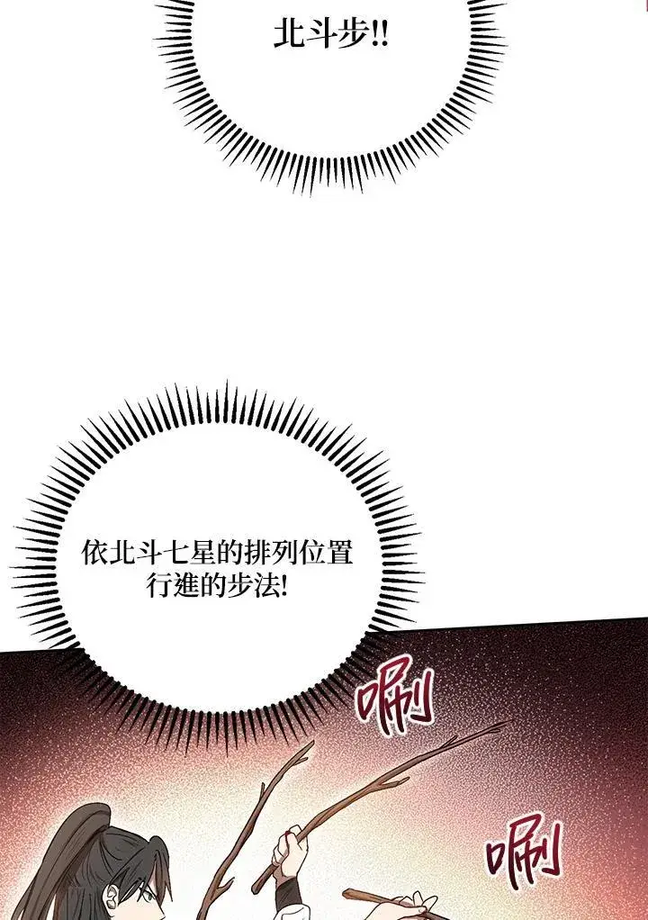《武当奇侠》第10话图52