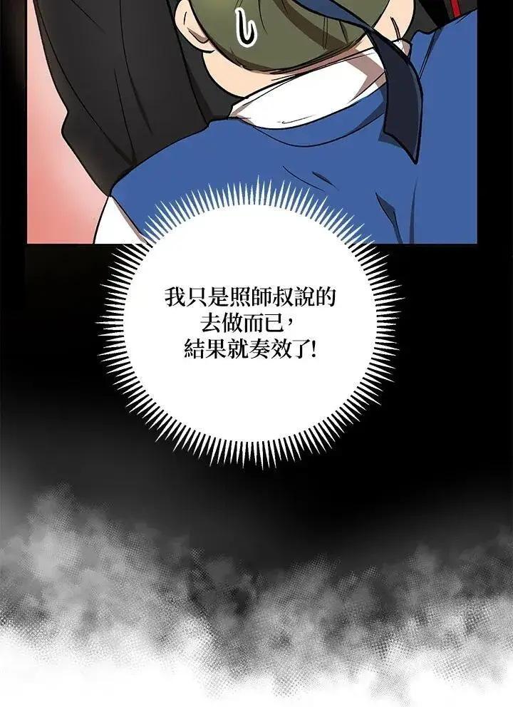 《武当奇侠》第10话图79