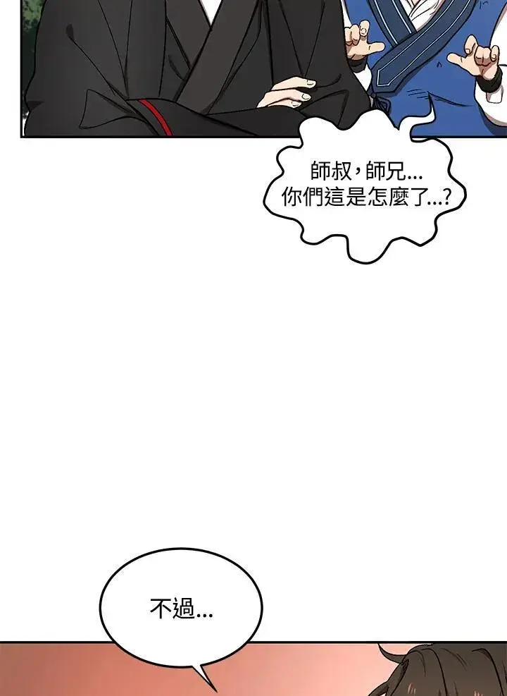 《武当奇侠》第10话图8