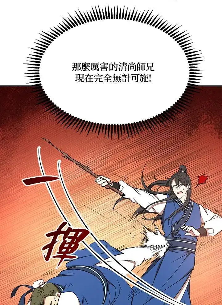 《武当奇侠》第10话图80
