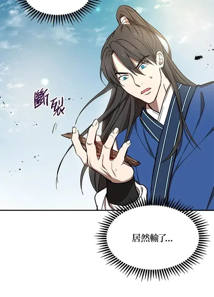 《武当奇侠》第10话图96