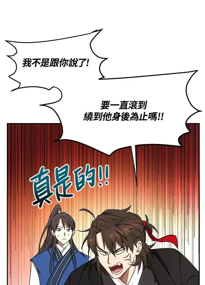 《武当奇侠》第10话图99