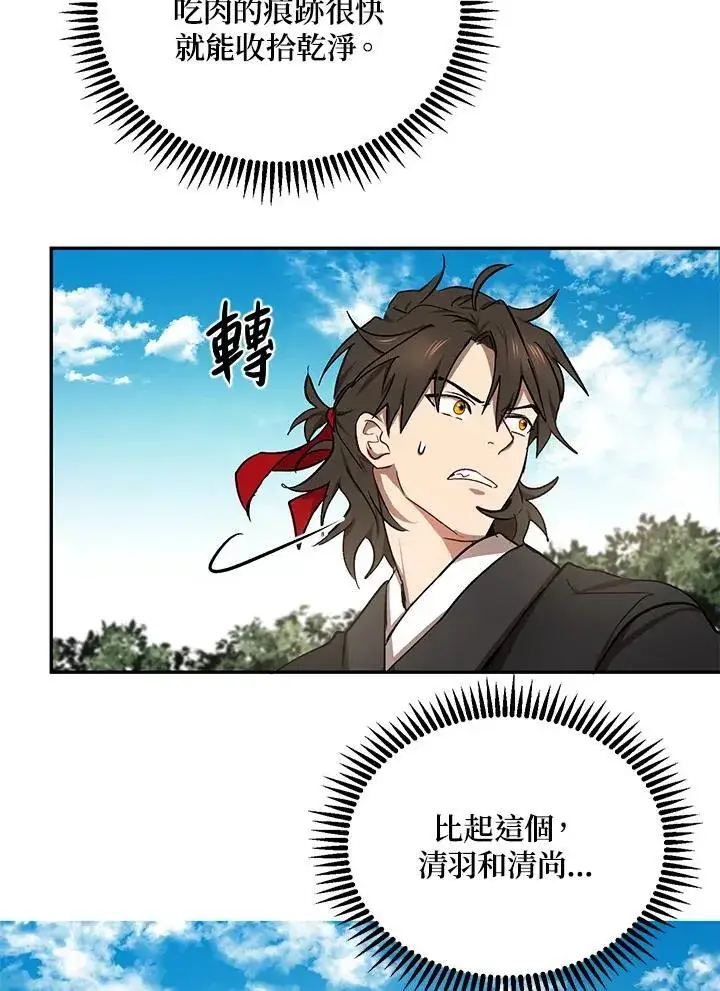 《武当奇侠》第11话图107