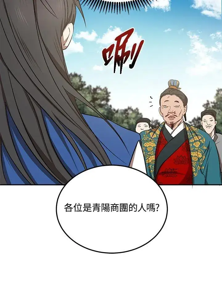 《武当奇侠》第11话图111