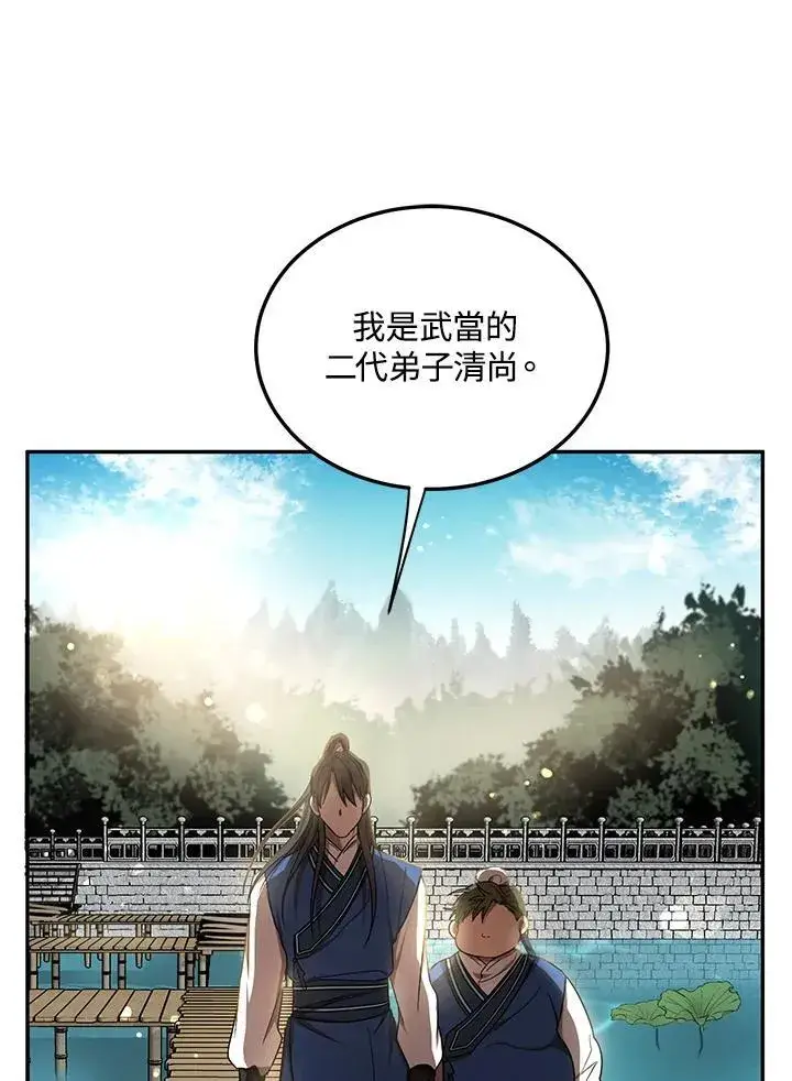 《武当奇侠》第11话图112