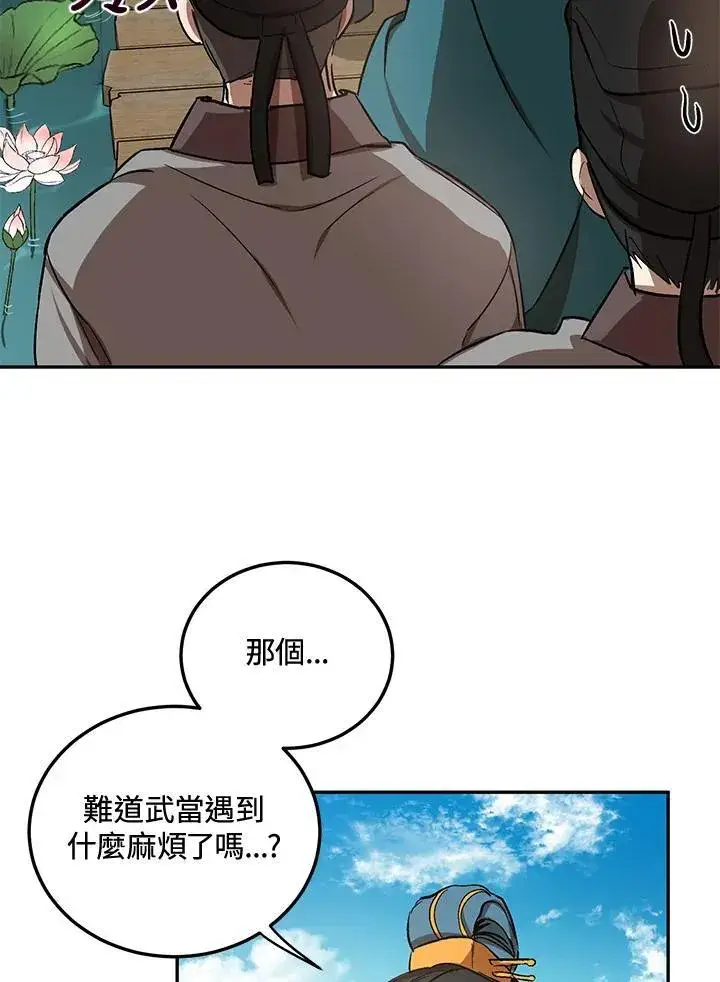 《武当奇侠》第11话图119