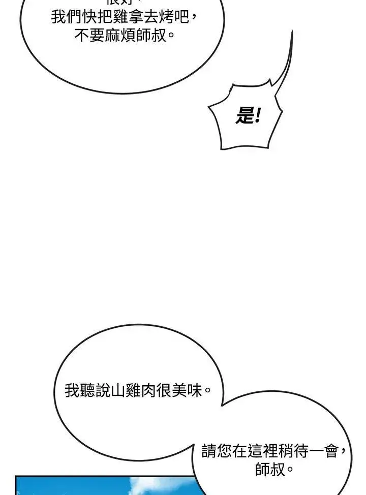 《武当奇侠》第11话图12