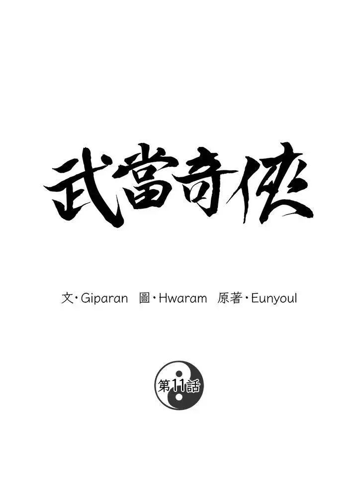《武当奇侠》第11话图18