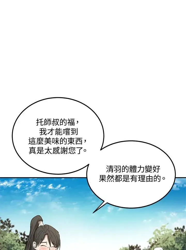 《武当奇侠》第11话图23