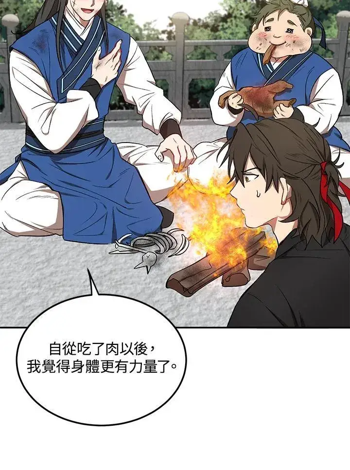 《武当奇侠》第11话图24