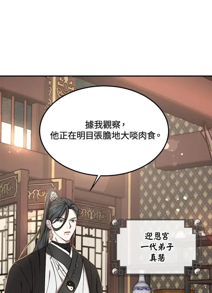 《武当奇侠》第11话图43