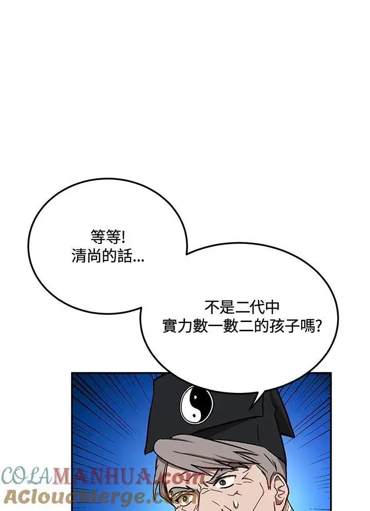 《武当奇侠》第11话图49