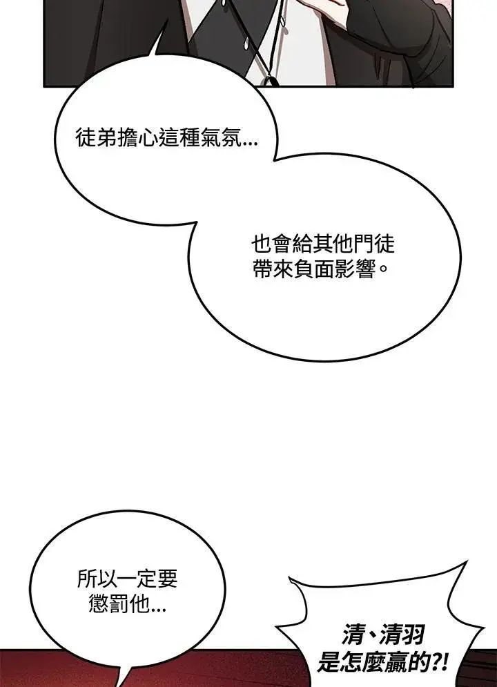 《武当奇侠》第11话图52
