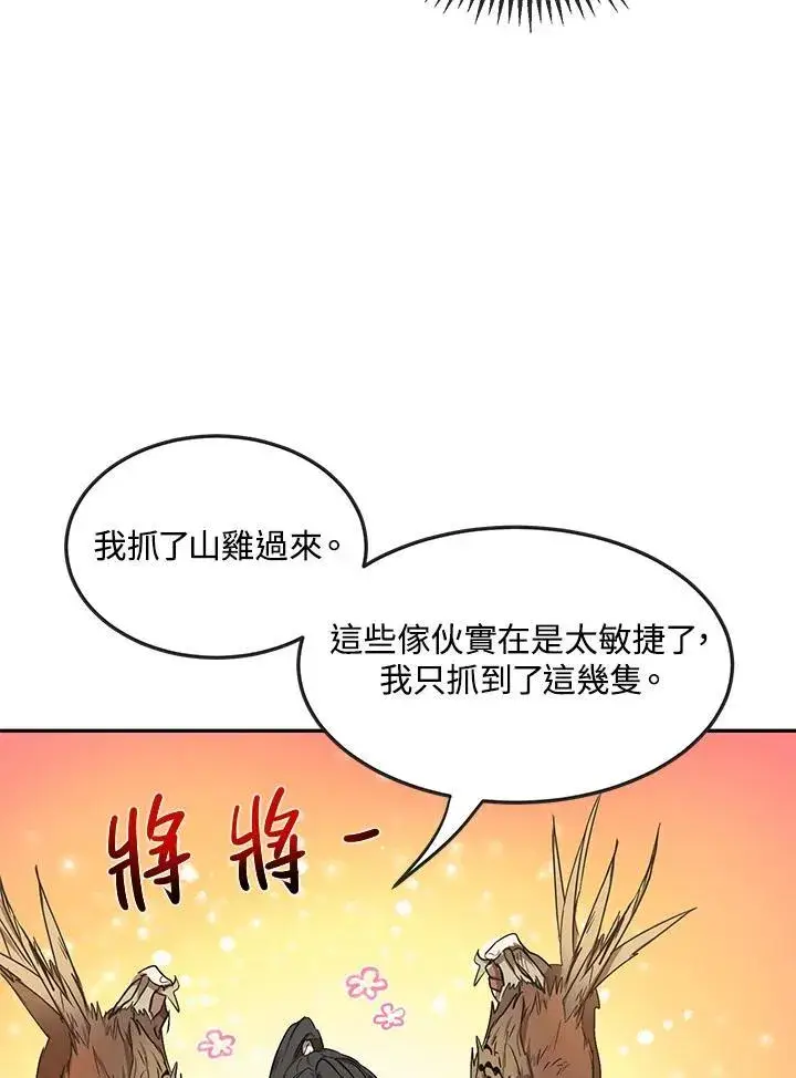 《武当奇侠》第11话图6