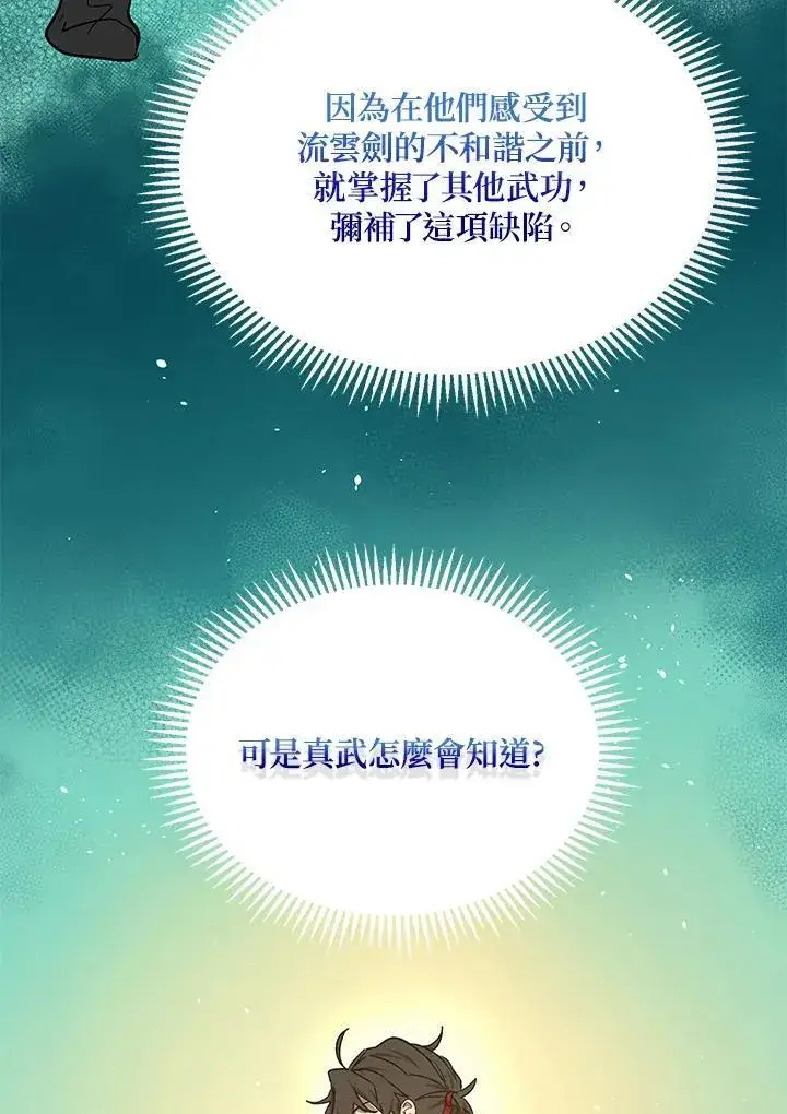 《武当奇侠》第11话图60