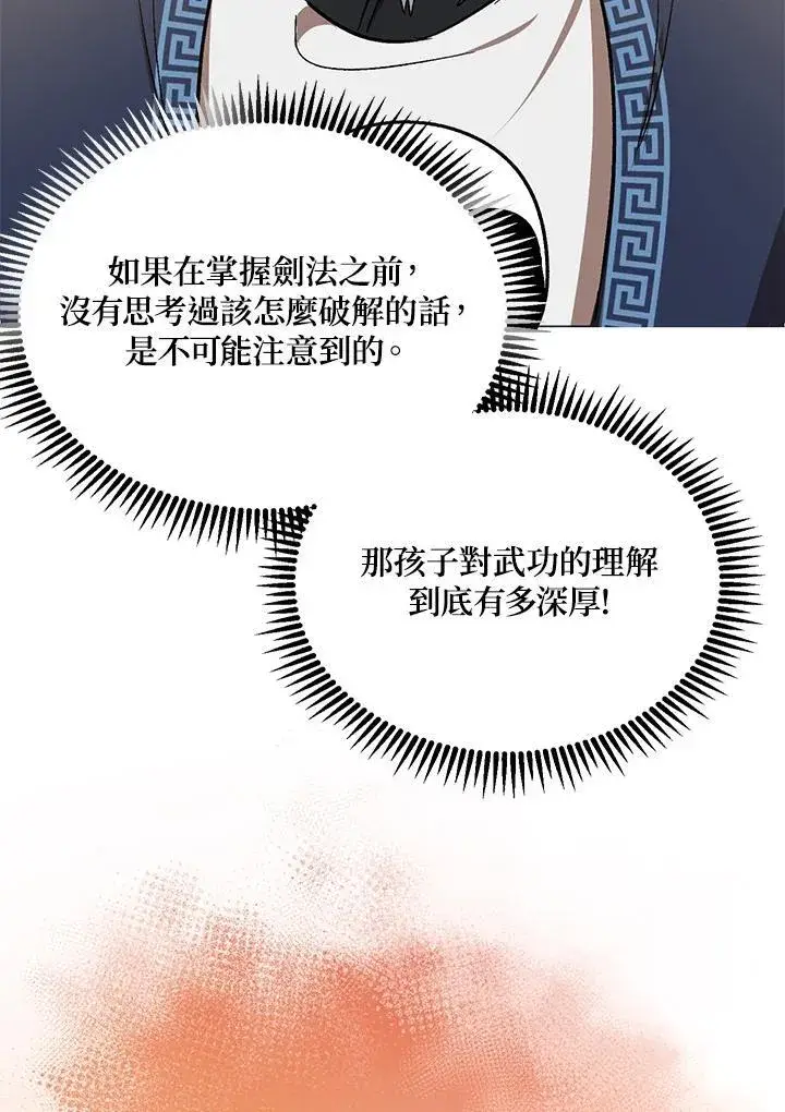 《武当奇侠》第11话图62