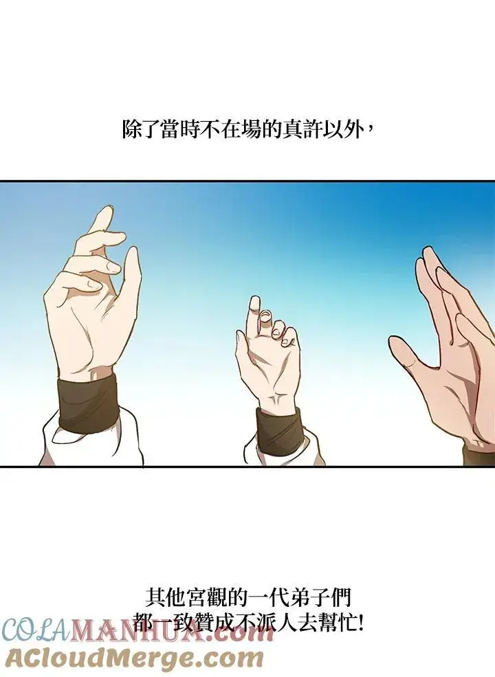 《武当奇侠》第11话图77