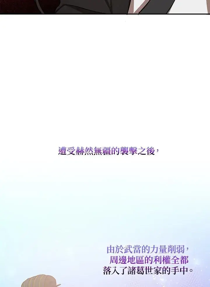 《武当奇侠》第11话图79